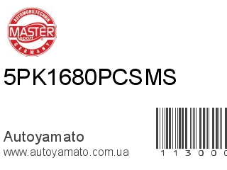 Ремень приводной 5PK1680PCSMS (MASTER SPORT)